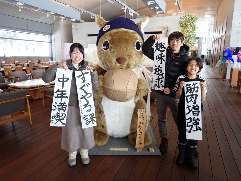 【記念の一筆を】あてま新春書初め
